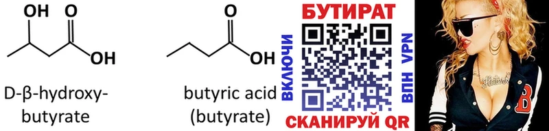 Бутират вода  Минеральные Воды 
